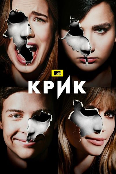 Сериал Крик смотреть онлайн в хорошем качестве