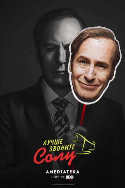 Сериал Лучше звоните Солу смотреть онлайн в хорошем качестве