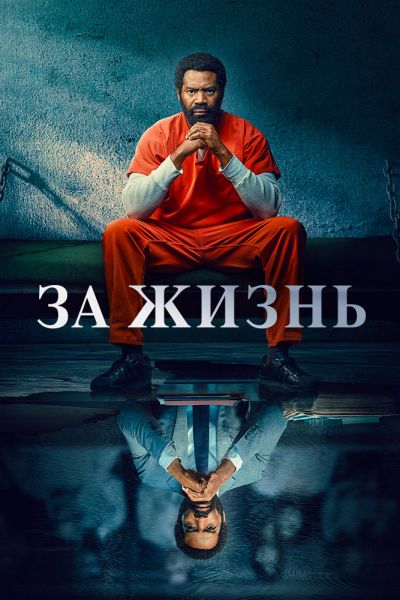 Сериал За жизнь смотреть онлайн в хорошем качестве