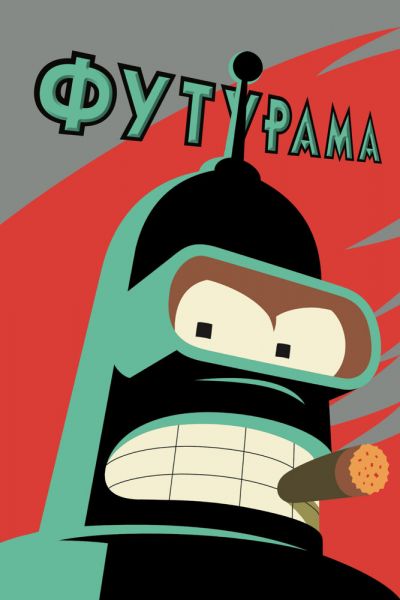 Сериал Футурама смотреть онлайн