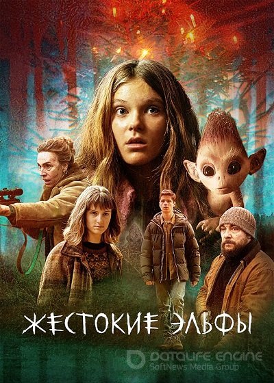 Сериал Жестокие эльфы смотреть онлайн в хорошем качестве