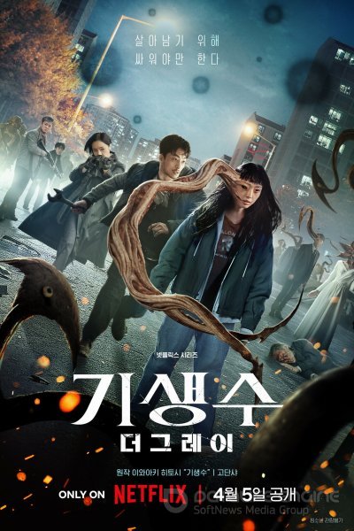 Сериал Паразит: Серый смотреть онлайн в хорошем качестве