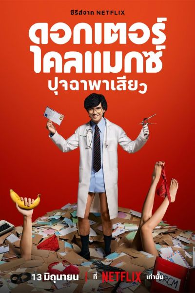 Сериал Доктор Экстаз смотреть онлайн в хорошем качестве