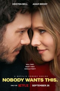 Сериал Никто этого не хочет смотреть онлайн в хорошем качестве