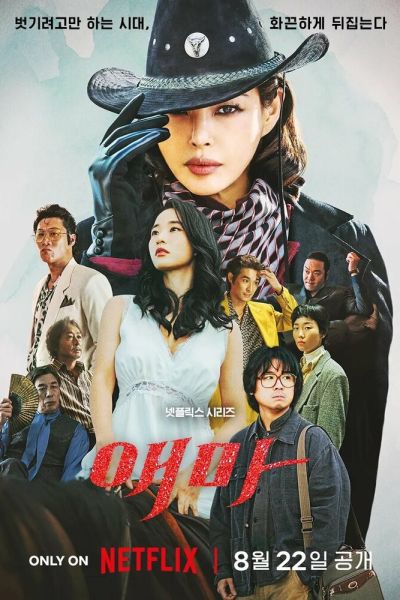 Сериал Мадам Эмма смотреть онлайн в хорошем качестве