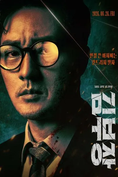 Сериал Менеджер Ким смотреть онлайн в хорошем качестве