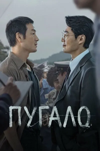 Сериал Пугало смотреть онлайн в хорошем качестве